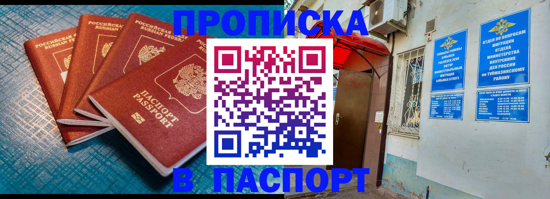 прописка иностранных граждан в Уфе